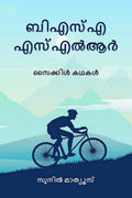 BSA SLR /   : Saikkil Kadhakal