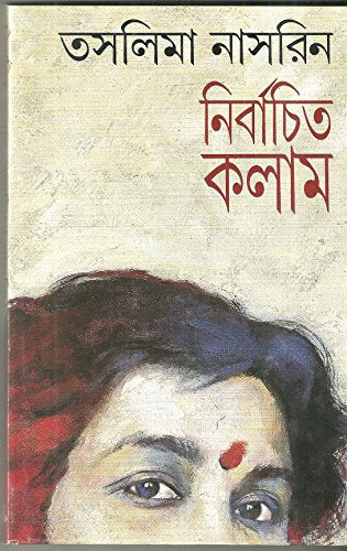 Nirbachita Kalam