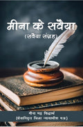 Meena Ke Savaiya
