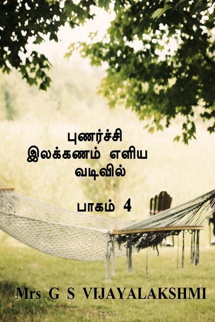 Punarchi Ilakkanam Part 4 /      4