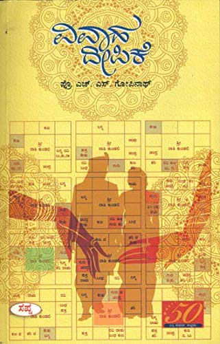 Vivaha Deepike |  