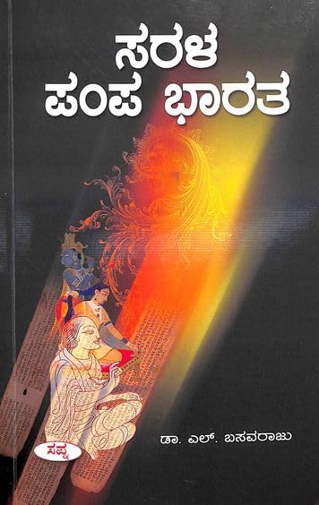 SARALA PAMPABHARATA