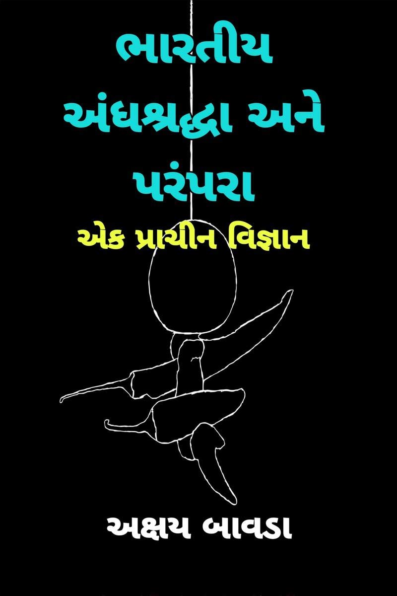 Indian Superstitions And Traditions (Gujarati)