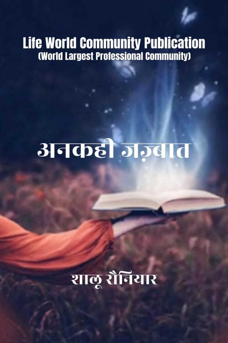 Ankhi Jajbaat /  