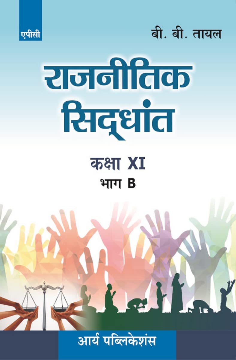 Rajnitik Siddhant, PartB, ClassXi (Hindi)