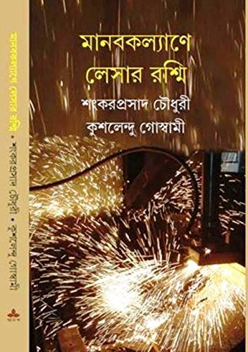 Manabkalyane Laser Rashmi