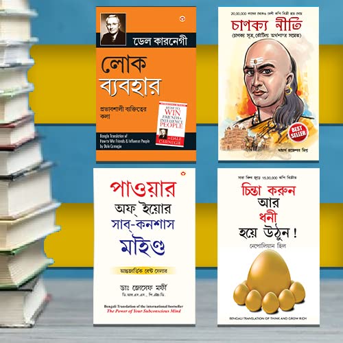 Most Popular Books for Self Help in Bengali Think And Grow Rich + The Power Of Your Subconscious Mind + Chanakya Neeti with Sutr