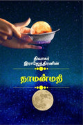 Thaamanmathi / :   