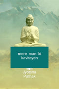 mere man ki kavitayen /    