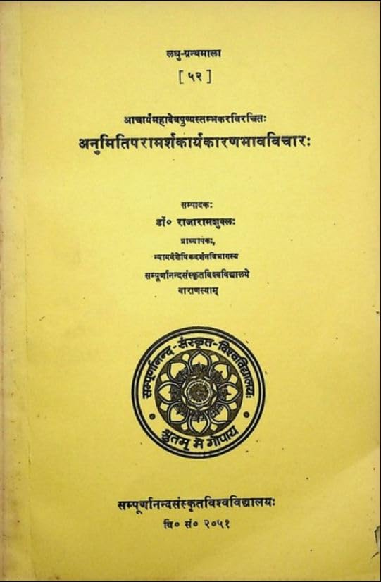 Anumitiparamarsakaryakarana Bhavavicarah No. 52