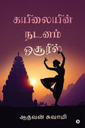 Kailaiyin Nadanam Hosuril /   