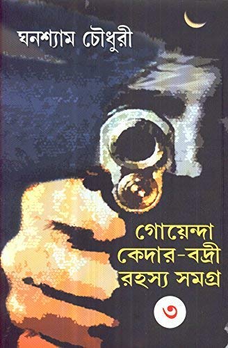 Goyenda KedarBadri Rahasyasamagra(VolIii)