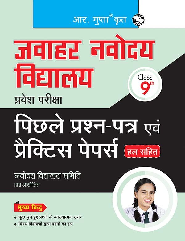 Jawahar Navodaya Vidyalaya (Class 9th) Entrance Exam  Previous Years Papers & Practice Papers (Solved)