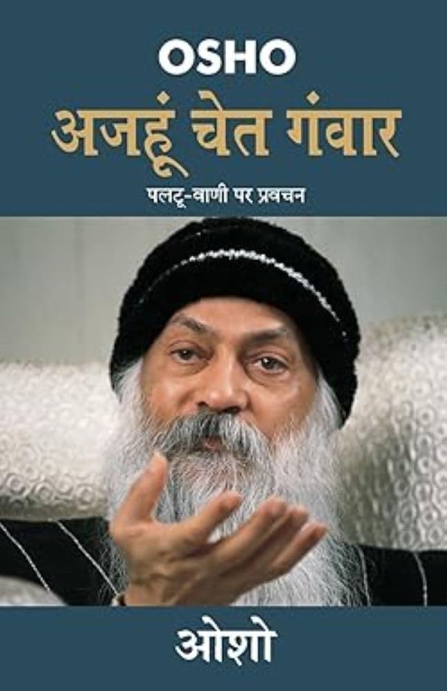 Ajahun Chet Ganwar (????? ??? ?????) (Hindi Edition)