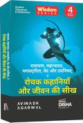 Best Of Disha Wisdom Series: Hindi Boxset Of 4 Books Containing Stories & Learnings  , ,  ,    | Student Takeaways & Reflection