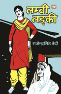 Lambi Ladki/ 