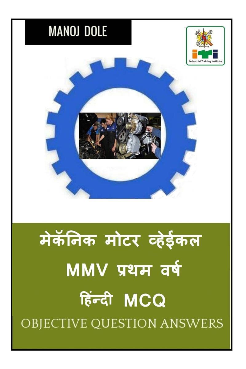 Mechanic Motor Vehicle MMV First Year Hindi MCQ /    MMV    MCQ