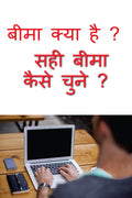 What is insurance? How to choose the right insurance /    ?    