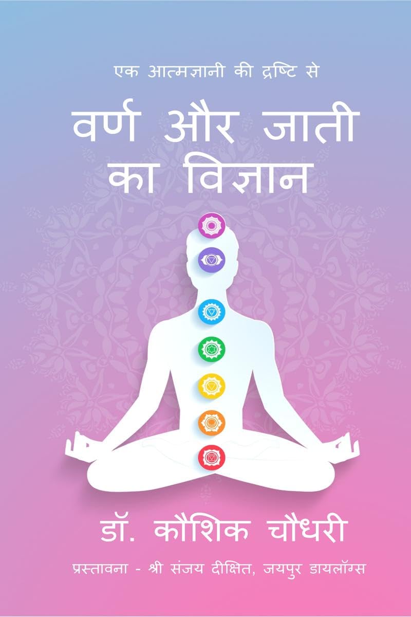 Varna aur Jati ka Vigyan /      :     