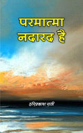 Parmatma Nadarad Hai |   