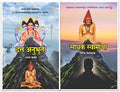 Datta Anubhuti + Sadhak Swamincha (Set of 2 books)