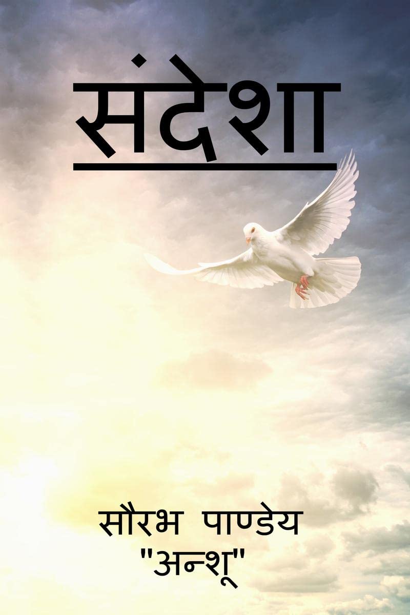 Sandeshaa / 