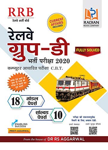 Railway Group D 2020 Book | Rrb Group D Exam Preparation Book From The House Of Rs Aggarwal (Hindi)