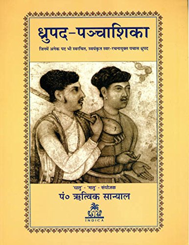 Dhrupad Panchashika (With Notations)