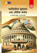 Sangbidhnaik Mullobodh Ebong Moulik Kortobbo