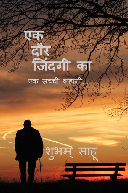Ek Daur Zindagi Ka /    ...
