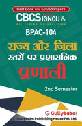 Gullybaba IGNOU BA (Honours) 2nd Sem BPAC104        in Hindi  Latest Edition IGNOU Help Book with Solved Previous Years Ques
