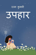 Uphaar / 