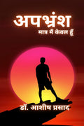 Apbharnsh Matra mai kewal hu /     