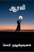 Aarali / 