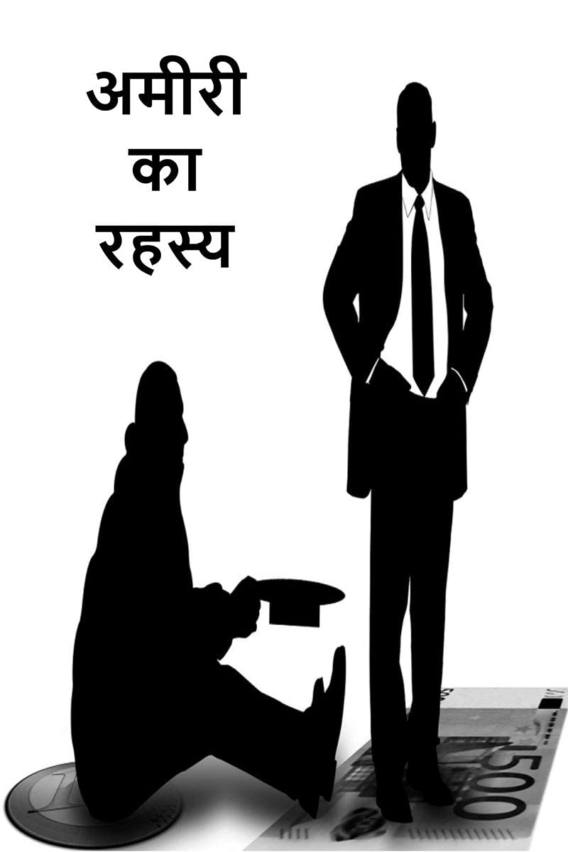 Amiri ke rahasya /    :     