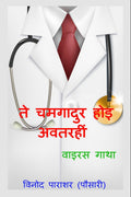 Te Chamgadur Hoi Avatari /    