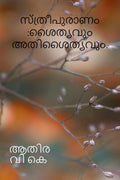 Saga Of A Woman: Through The Diversities. /  : .