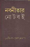 Nabaneetar Note Boi