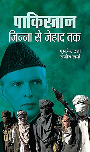 Pakistan: Jinnah Se Jehad Tak (Jinnah IndiaPartition Independence Book) Pakistani Jihad Movement & Terror Attacks Book in Hindi