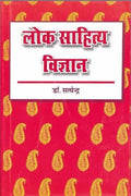 Lok Sahitya Vigyan |   