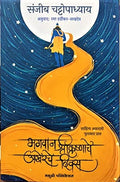 Bhagwan Shri Krishnache Akherche Diwas  Sahitya Academy Puruskar Prapt Pustak (Marathi) [Paperback] Sanjib Chattopadhyay,Rama H