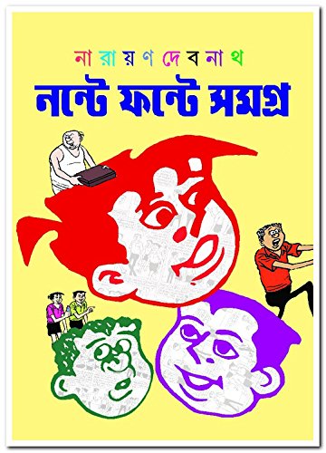 Nante Fante Samagra