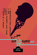 Than VaazhvuraiGal ( Autobiographies) /  