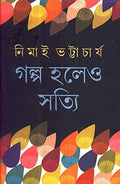 Galpo Holeo Satti