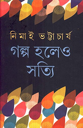 Galpo Holeo Satti