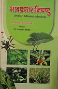 BHAV PRAKASH NIGHANTU [Hardcover] Prof.Krishna Chandra Chunekar