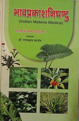 BHAV PRAKASH NIGHANTU [Hardcover] Prof.Krishna Chandra Chunekar