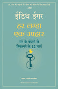 HAR LAMHA EK UPHAAR (Hindi Edition)