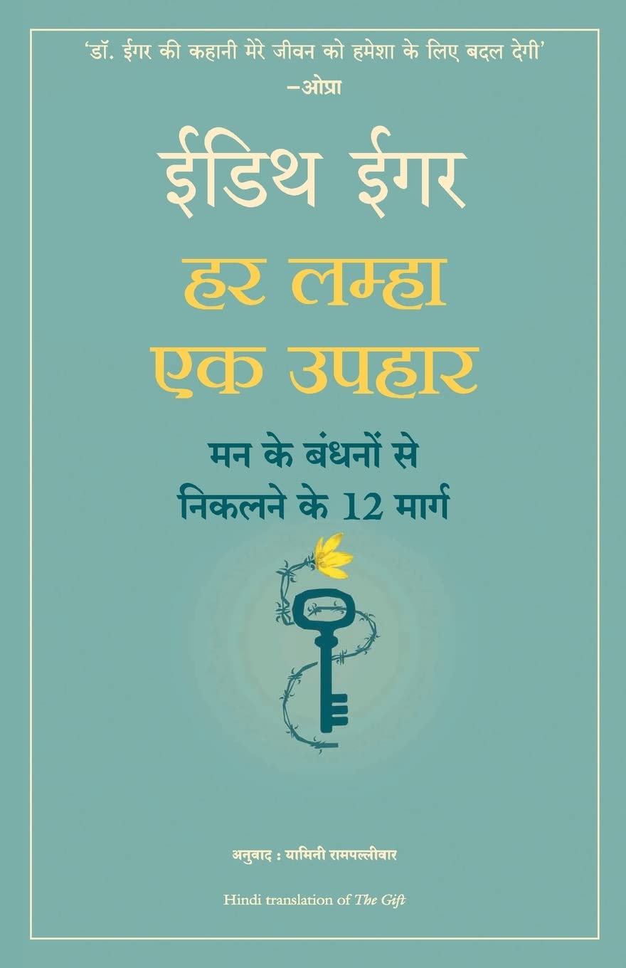 HAR LAMHA EK UPHAAR (Hindi Edition)