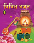 Vividh Bhajan  Vol. 1